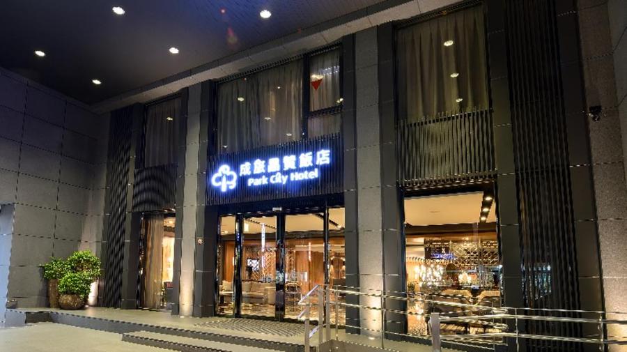 Park City Hotel·Hualien Vacation 成旅晶赞饭店·花莲假期