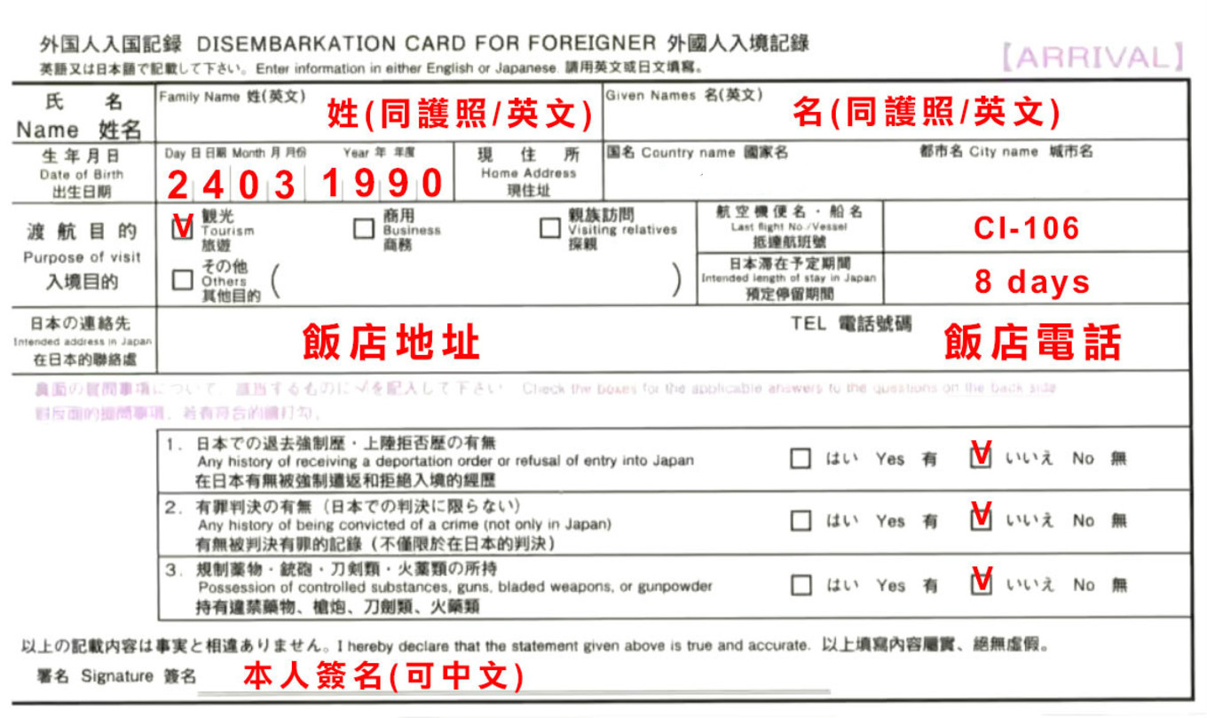 日旅必看 | 2020最新版日本入境卡怎麼寫？海關申告書填寫範例 入境日本