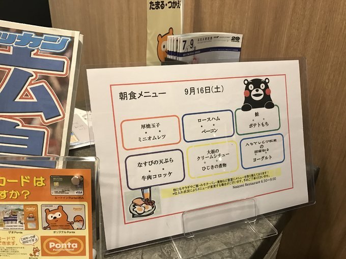 来到熊本到处都能看到可爱的kumamon，这家酒店还可以跟前台购买熊本熊图案的宅急便纸箱